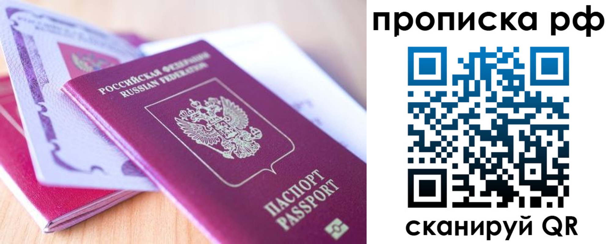 прописка законно в Белгородской области
