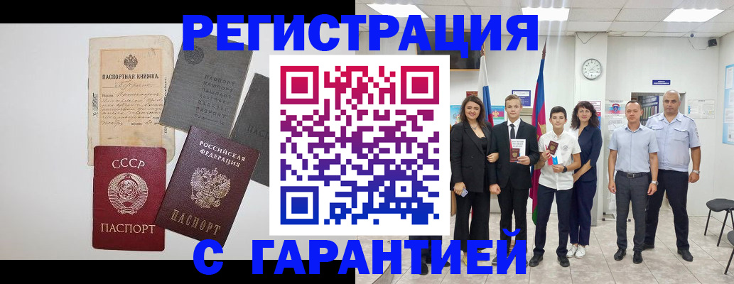 прописка законно в Белгородской области